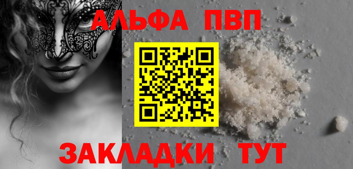 А ПВП Соль  A PVP Соль  Вход с VPN  Анжеро-Судженск  A PVP мука 