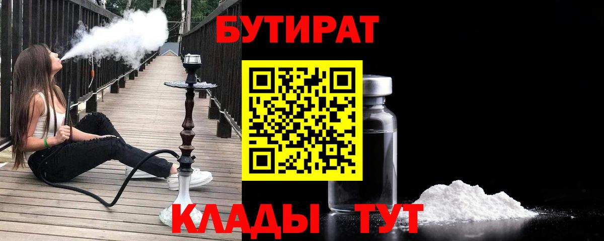 БУТИРАТ бутик Анжеро-Судженск