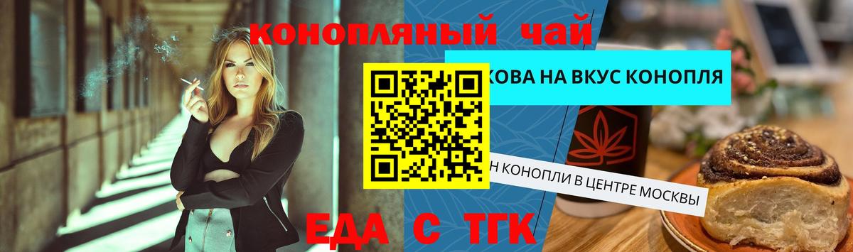 Еда ТГК конопля Анжеро-Судженск