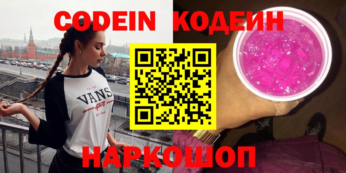 Кодеиновый сироп Lean напиток Lean (лин) Анжеро-Судженск