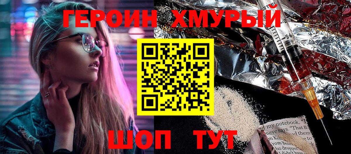 Героин Heroin Анжеро-Судженск