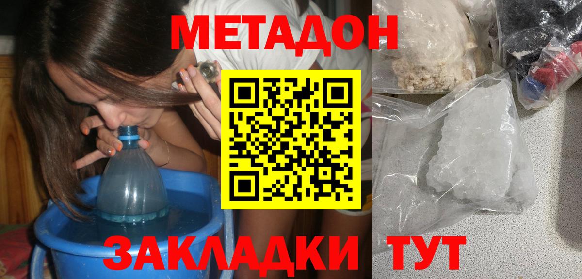 Анжеро-Судженск  Метадон белоснежный  Метадон methadone  Вход с VPN 