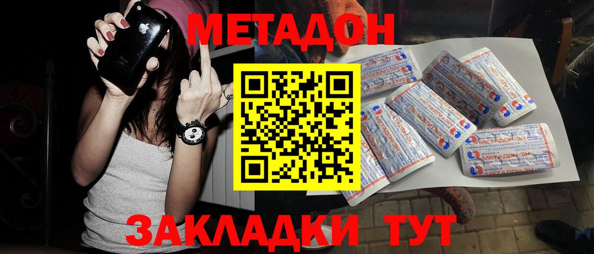 МЕТАДОН VHQ Анжеро-Судженск